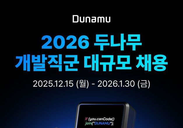 두나무, 개발자 50명 채용한다…웹3 인프라 '기와'·커스터디 서비스 집중