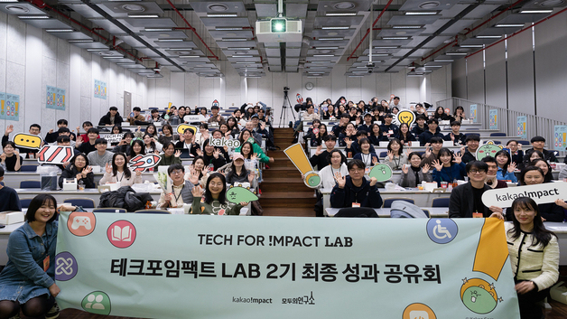 카카오임팩트, 테크포임팩트 랩 2기 사회혁신 기술 7종 공개