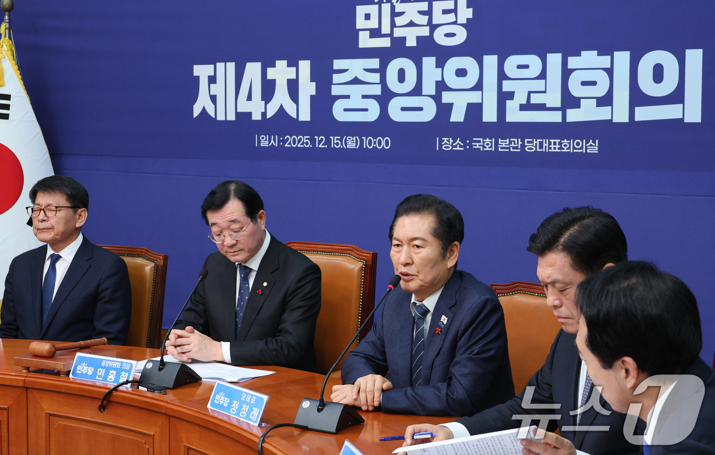 (서울=뉴스1) 신웅수 기자 = 정청래 더불어민주당 대표가 15일 서울 여의도 국회에서 열린 중앙위원회에서 발언하고 있다. 2025.12.15/뉴스1