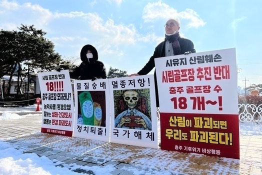 충주시민골프장 조성사업 '차기 시장이 방향키 잡는다'