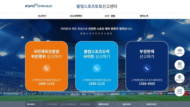 체육공단, 불법 스포츠 도박 신고 포상금 6억원 지급