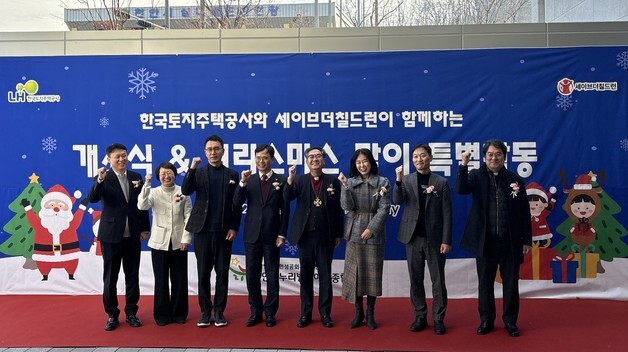 LH, 전국 6개 권역 11개 장애아동시설 주거환경 개선