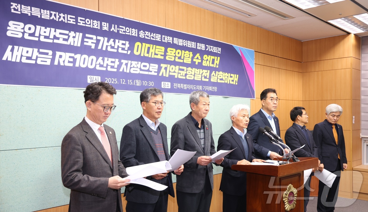 (전주=뉴스1) 유경석 기자 = 전북특별자치도 도의회 및 시·군의회 송전선로 대책 특별위원회 관계자들이 15일 전북 전주시 전북특별자치도의회에서 합동 기자회견을 열고 용인 반도체 …