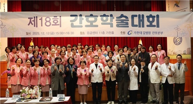 가천대 길병원 간호학술대회 개최…우수 연구논문·QI사례 발표