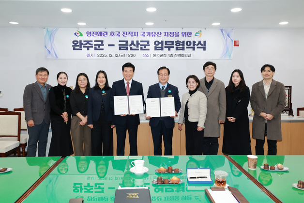 금산군-완주군, 이치대첩 국가지정문화유산 지정 업무협약