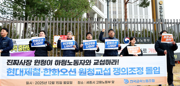 현대제철·한화오션 원청교섭 쟁의조정 돌입 기자회견