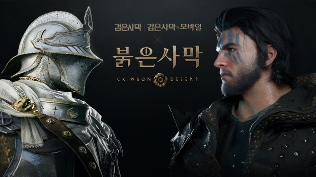 펄어비스, 내년 3월까지 검은사막·붉은사막 콜라보 이벤트 진행