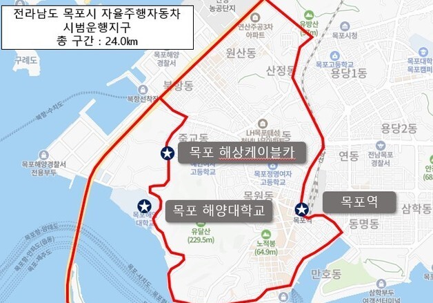 국토부 자율주행차 시범운행지구에 '목포 24㎞ 순환노선' 선정