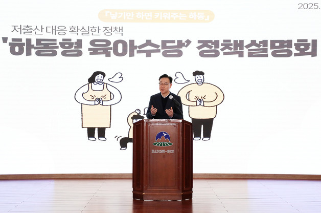 '7세 미만 매월 60만원' 하동형 육아수당 내년 시행