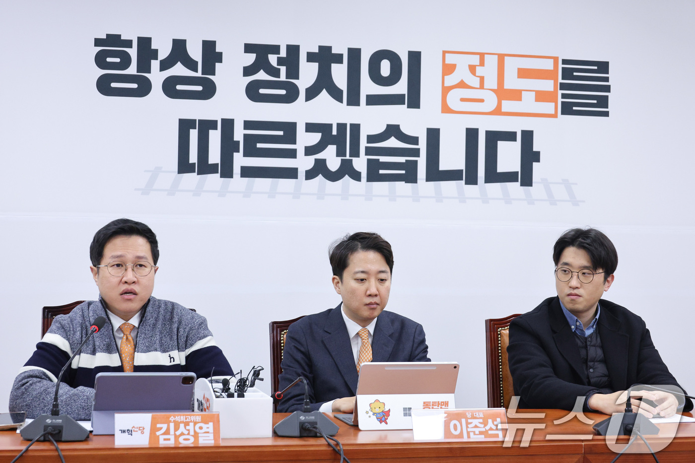 (서울=뉴스1) 신웅수 기자 = 이준석 개혁신당 대표가 15일 서울 여의도 국회에서 열린 최고위원회의에서 자료를 살펴보고 있다. 2025.12.15/뉴스1