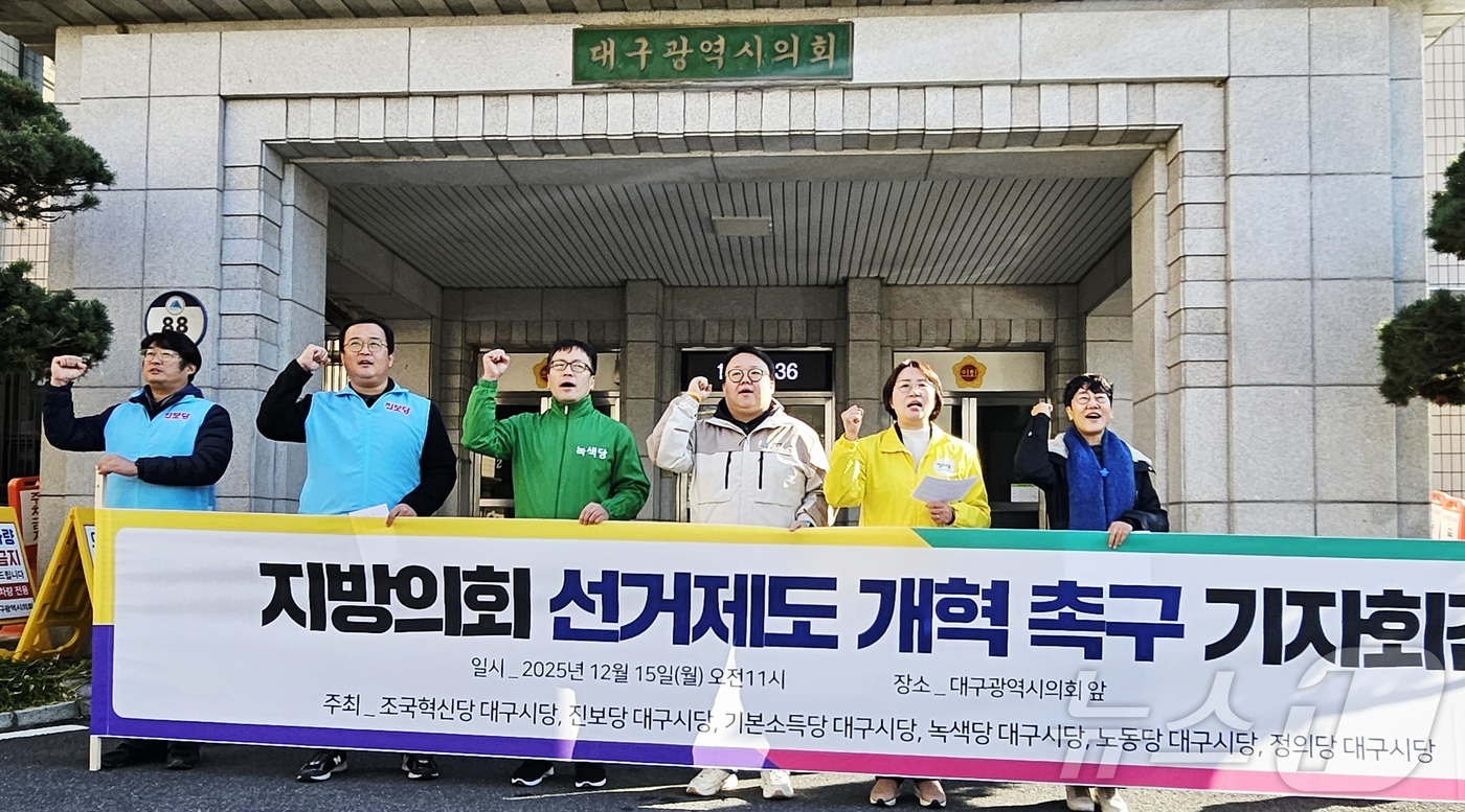(대구=뉴스1) 남승렬 기자 = 조국혁신당·진보당·기본소득당·녹색당·노동당·정의당 대구시당 등 대구지역 진보 성향 6개 야당이 15일 대구시의회 앞에서 기자회견을 열고 비례성 강화 …