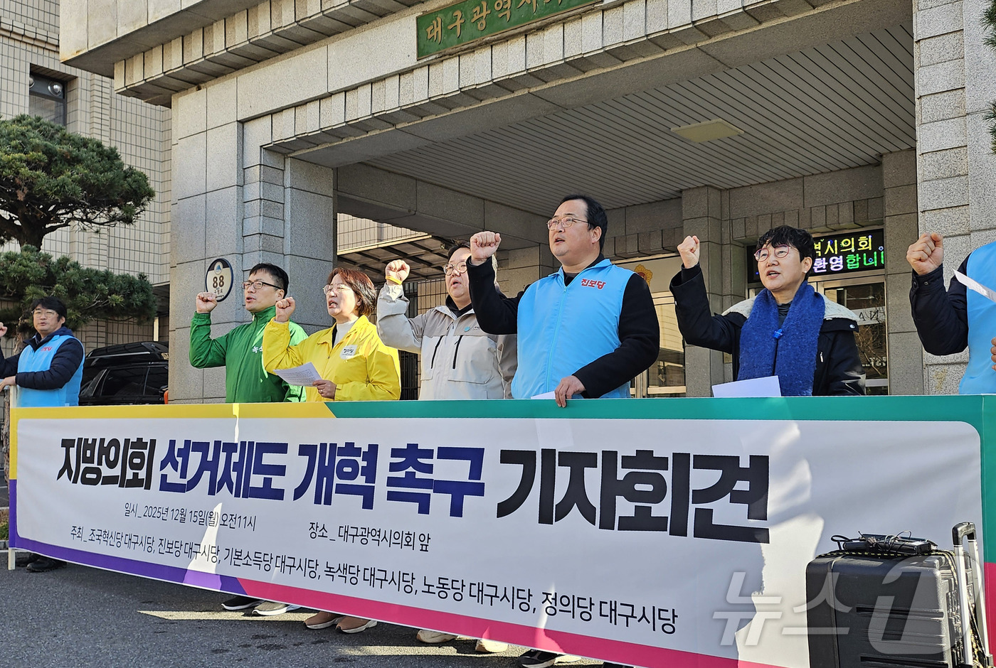 (대구=뉴스1) 남승렬 기자 = 조국혁신당·진보당·기본소득당·녹색당·노동당·정의당 대구시당 등 대구지역 진보 성향 6개 야당이 15일 대구시의회 앞에서 기자회견을 열고 비례성 강화 …
