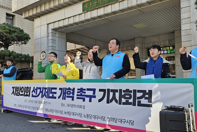 "지방의회 선거제 개혁"…민주당 대구시당·진보 야6당 토론회