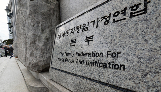 윤영호, 출교 뒤 "내부 비리 폭로" 협박…통일교, 녹취록 공개