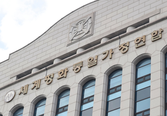 경찰, 통일교 서울본부 압수수색