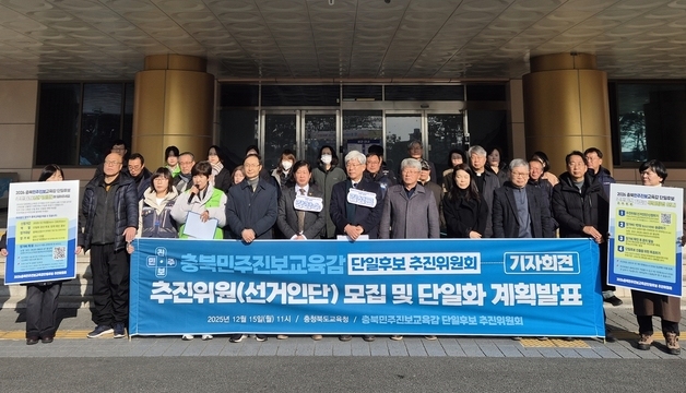 충북 진보교육감 후보 단일화 추진 '강창수-김성근' 경선 구도