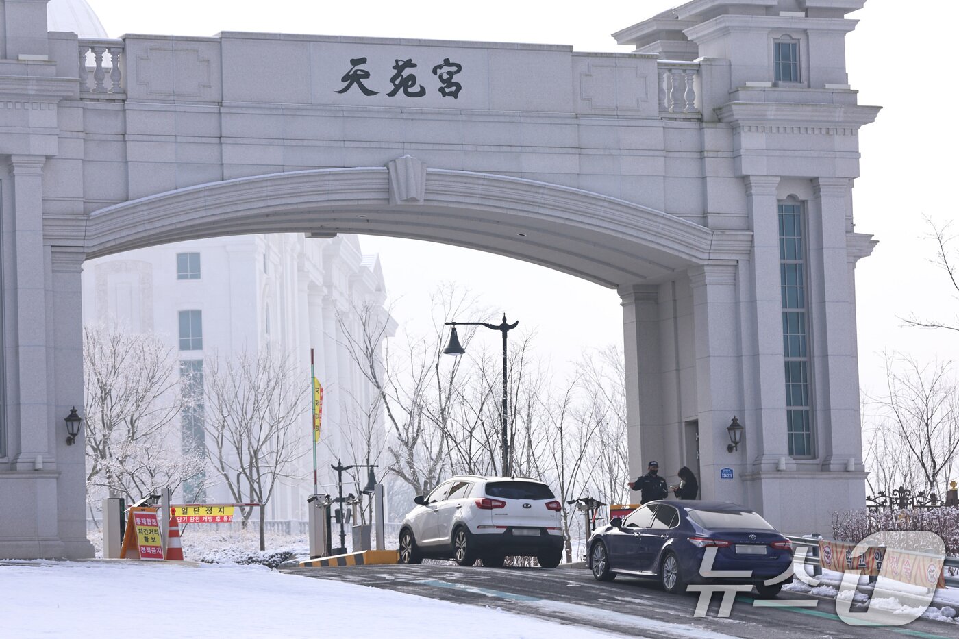 본문 이미지 - 경찰이 세계평화통일가정연합(통일교)의 정치권 불법 지원 의혹에 대해 전방위적인 압수수색에 나선 15일 경기도 가평 통일교 천정궁 출입구에서 보안요원들이 차량 출입을 통제하고 있다. 경찰청 국가수사본부 특별전담수사팀은 이날 오전 9시부터 경기 가평 통일교 '천정궁' 등 10개 장소에 대한 압수수색을 진행하고 있다고 밝혔다. 2025.12.15/뉴스1 ⓒ News1 구윤성 기자