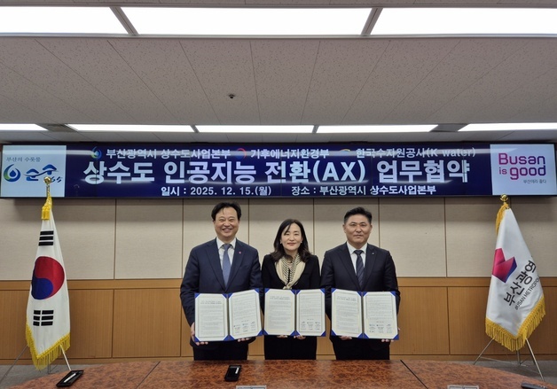 수자원공사, 기후부·부산시와 AI 상수도 운영기술 협력