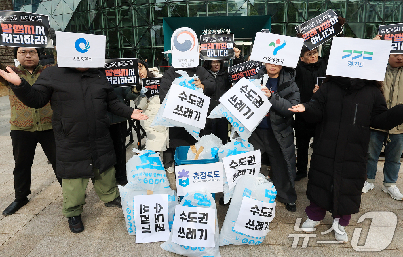 (서울=뉴스1) 이호윤 기자 = 환경운동연합 회원들이 15일 서울시청 앞에서 열린 수도권 생활폐기물 처리의 환경 부정의 문제 규탄 기자회견에서 퍼포먼스를 하고 있다. 2025.12 …