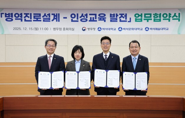 병무청, 백석대 등 3개 대학과 MOU 체결…군 복무-진로 설계 연계