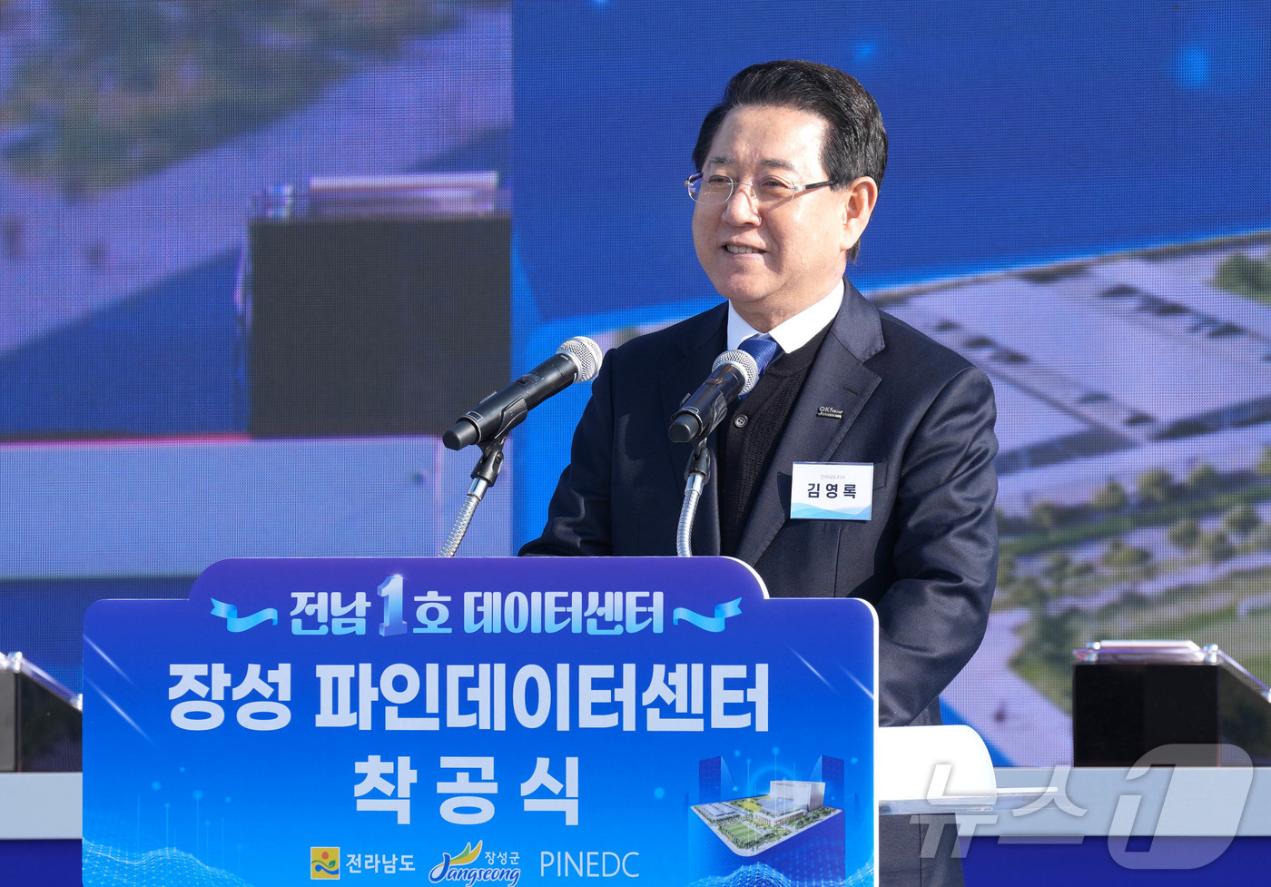 (무안=뉴스1) 전원 기자 = 김영록 전라남도지사가 15일 장성 남면에서 열린 ‘전남 1호 데이터센터, 장성 파인데이터센터 착공식’행사에 참석해 인사말을 하고 있다.(전남도 제공. …