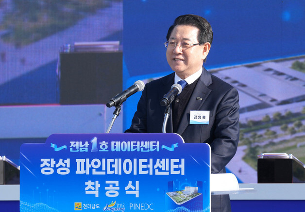 '전남 1호' 장성 파인데이터센터 착공식