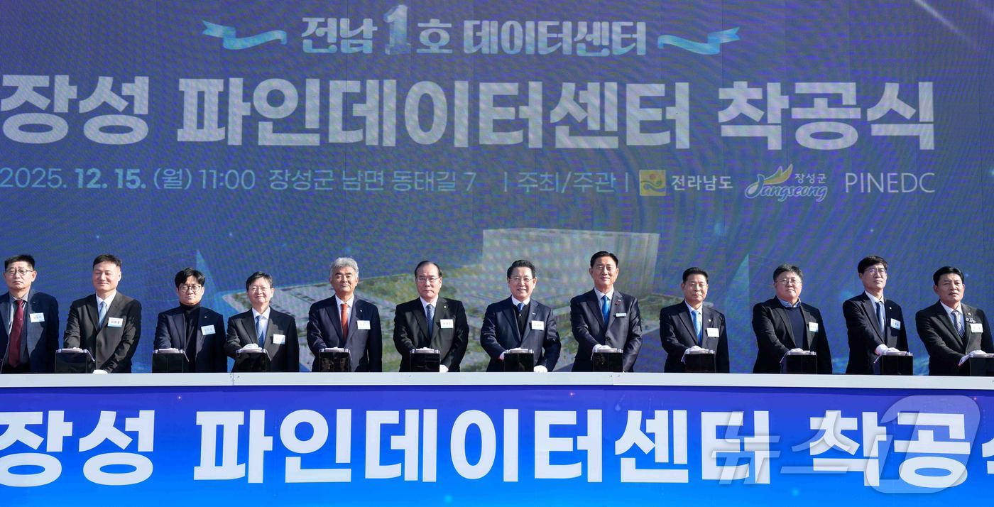 (무안=뉴스1) 전원 기자 = 김영록 전라남도지사가 15일 장성 남면에서 열린 ‘전남 1호 데이터센터, 장성 파인데이터센터 착공식’행사에 참석해 주요내빈들과 착공 퍼포먼스를 하고 …