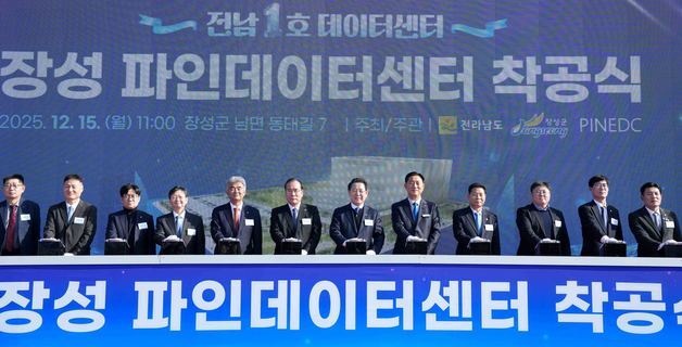 '전남 1호' 장성 파인데이터센터 착공식