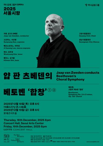 본문 이미지 - 얍 판 츠베덴의 베토벤 '합창' 포스터(서울시향 제공)