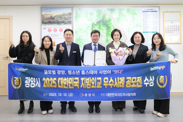 광양시, 전국 지방외교 우수사례 '장려상' 수상