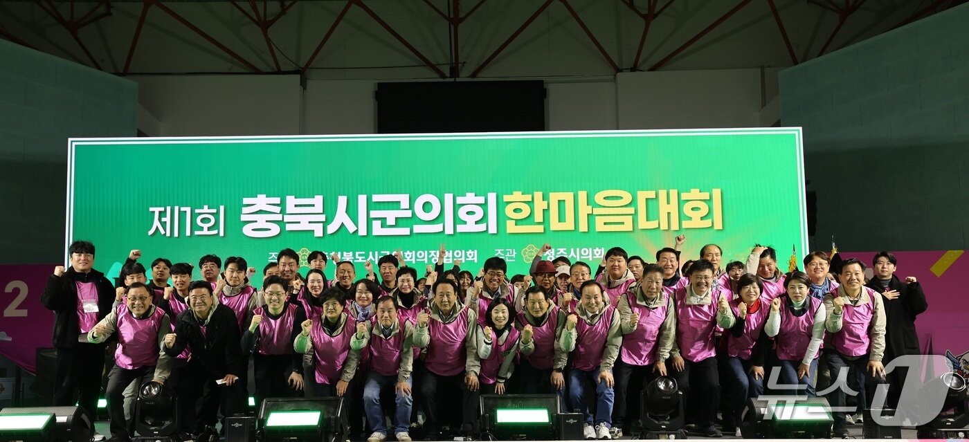 본문 이미지 - 충북 시군의회 한마음대회.(청주시의회 제공)/뉴스1