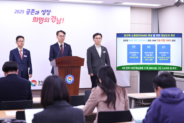 "SMR 국가 주력산업으로 육성해야"…경남도, 정부 건의