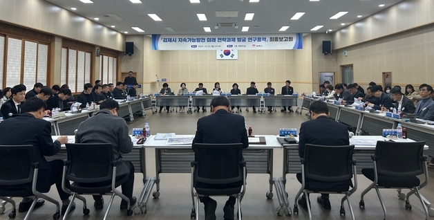 김제시 미래 전략과제 청사진 나왔다…국가사업 등 연계 추진