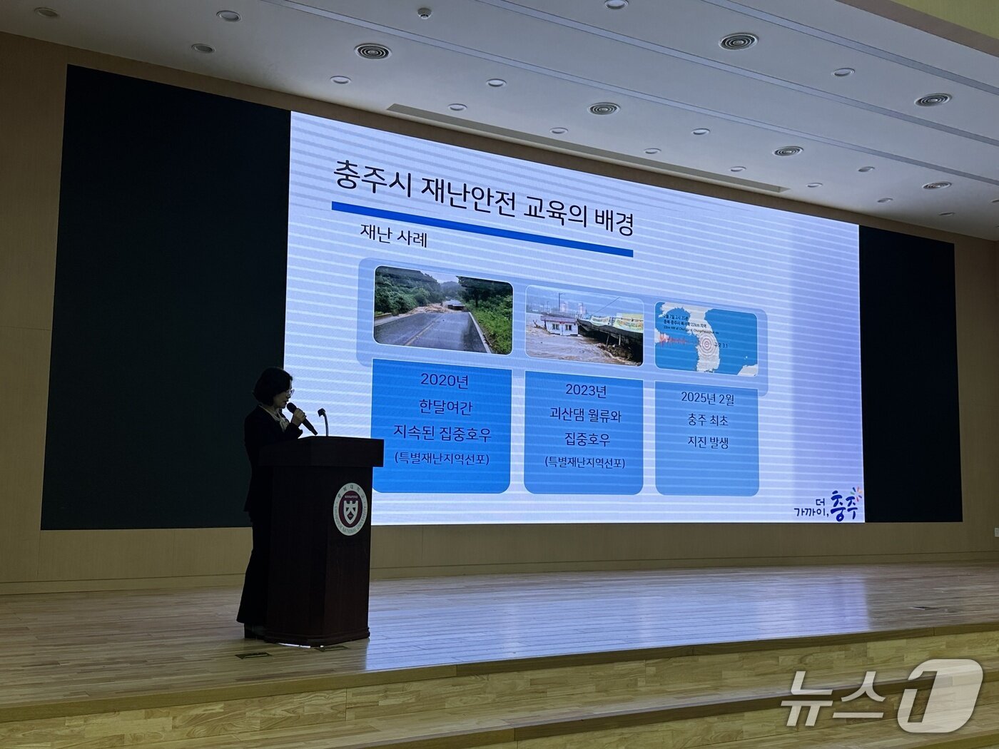 본문 이미지 -  김인숙 충주시 안전총괄과장의 발표 모습./뉴스1