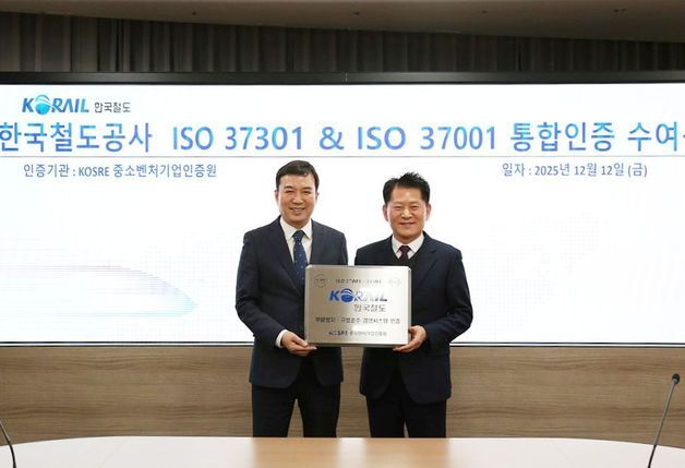 코레일, 규범준수·부패방지 경영시스템 ISO 통합인증 획득