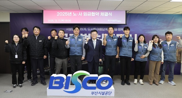 부산시설공단, 임금협약 체결…20년 연속 무분규 기록 이어가