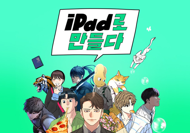 "iPad로 만든 컷신은"… 애플·네이버웹툰 인기작가 10인 맞손