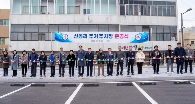 증평군, 신동리 주거주차장 준공…장뜰시장 일대 주차난 해소 기대