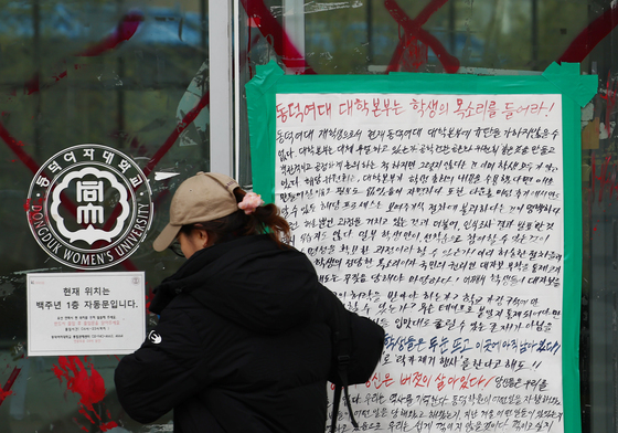 동덕여대 재학생들, '대자보 철거' 대학 처장 2명 고소