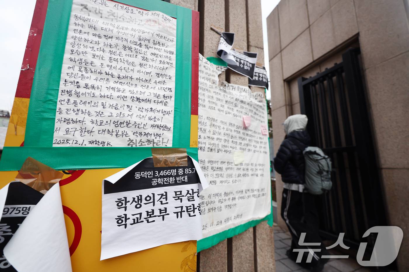 (서울=뉴스1) 김민지 기자 = 15일 오후 서울 성북구 동덕여자대학교 100주년기념관에서 비공개 발전계획 설명회가 열리고 있는 가운데 학교 건물에 공학 전환을 반대하는 대자보가 …