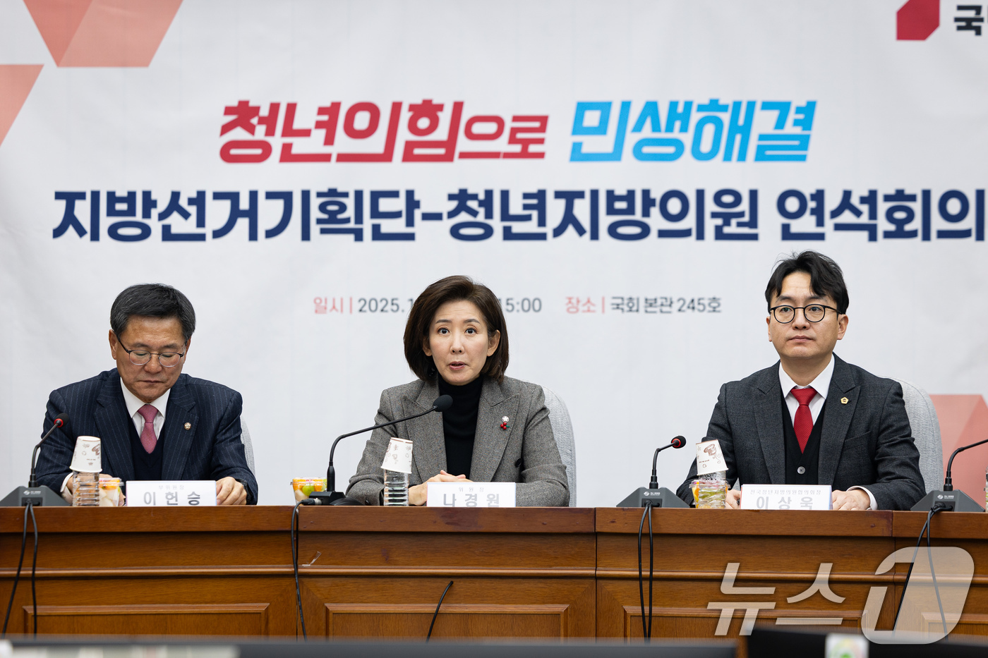 (서울=뉴스1) 유승관 기자 = 나경원 국민의힘 지방선거 총괄기획단 위원장이 15일 서울 여의도 국회에서 열린 지방선거총괄기획단-전국청년지방의원협의회 연석회의에서 모두 발언을 하고 …