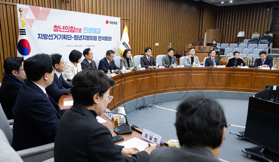 국민의힘 지방선거총괄기획단-전국청년지방의원협의회 연석회의