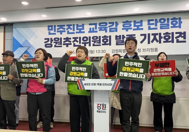 "지선 반면교사 삼아야" 강원 진보 교육감 후보 단일화 추진위 출범