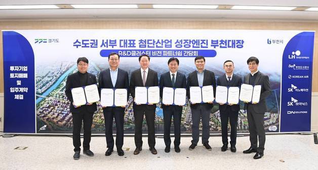 대한항공·SK 입주 확정…4개 기업, 부천 대장산단에 2조6000억 투자