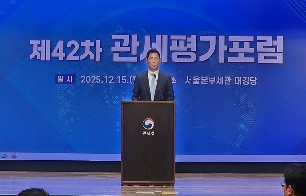 관세평가분류원 '관세평가포럼 정기 학술세미나' 개최