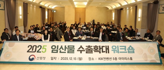 산림청, 임산물 수출 확대 워크숍 개최…우수 기업들에 수출탑