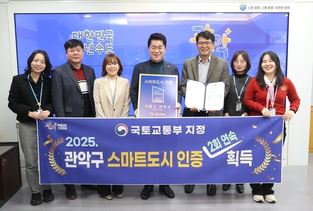 관악구, 국토부 스마트도시 인증 2회 연속 획득…'AI 기반 행정 성과'