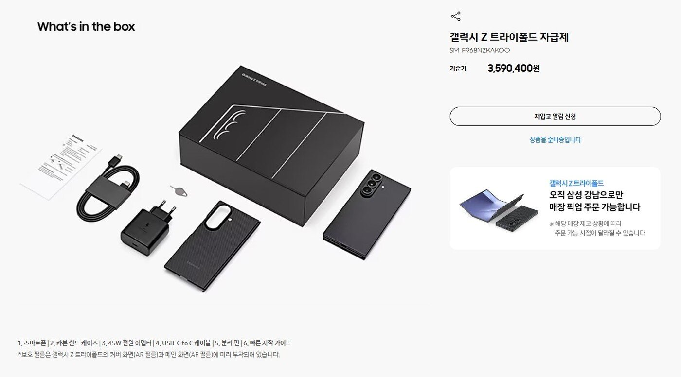 본문 이미지 - 삼성닷컴에서 매진된 갤럭시Z트라이폴드 &#40;삼성닷컴 갈무리&#41;/뉴스1