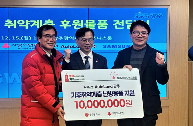 기아 오토랜드광주, 취약계층 따뜻한 겨울나기 지원