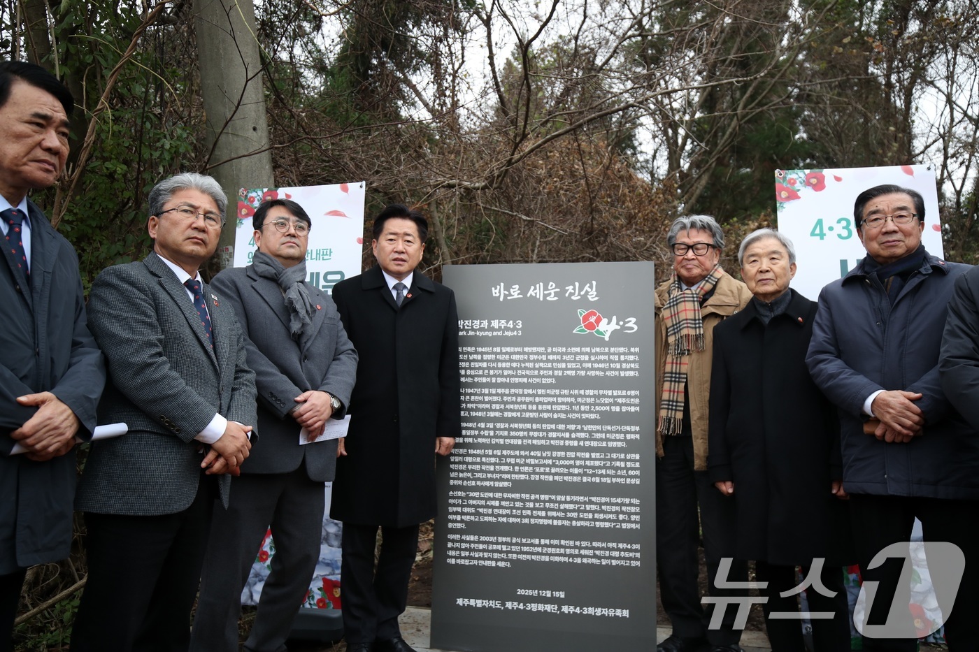 (제주=뉴스1) 고동명 기자 = 15일 오후 제주시 한울누리공원 인근 고(故) 박진경 대령 추도비 옆에서 열린 '4·3 역사 왜곡 대응 안내판' 설치 행사에서 오영훈 제주지사를 비 …